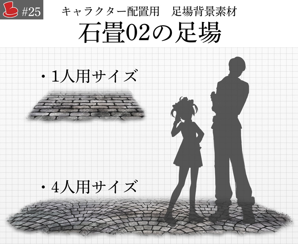 「石畳02の足場」キャラクター置き場_背景素材