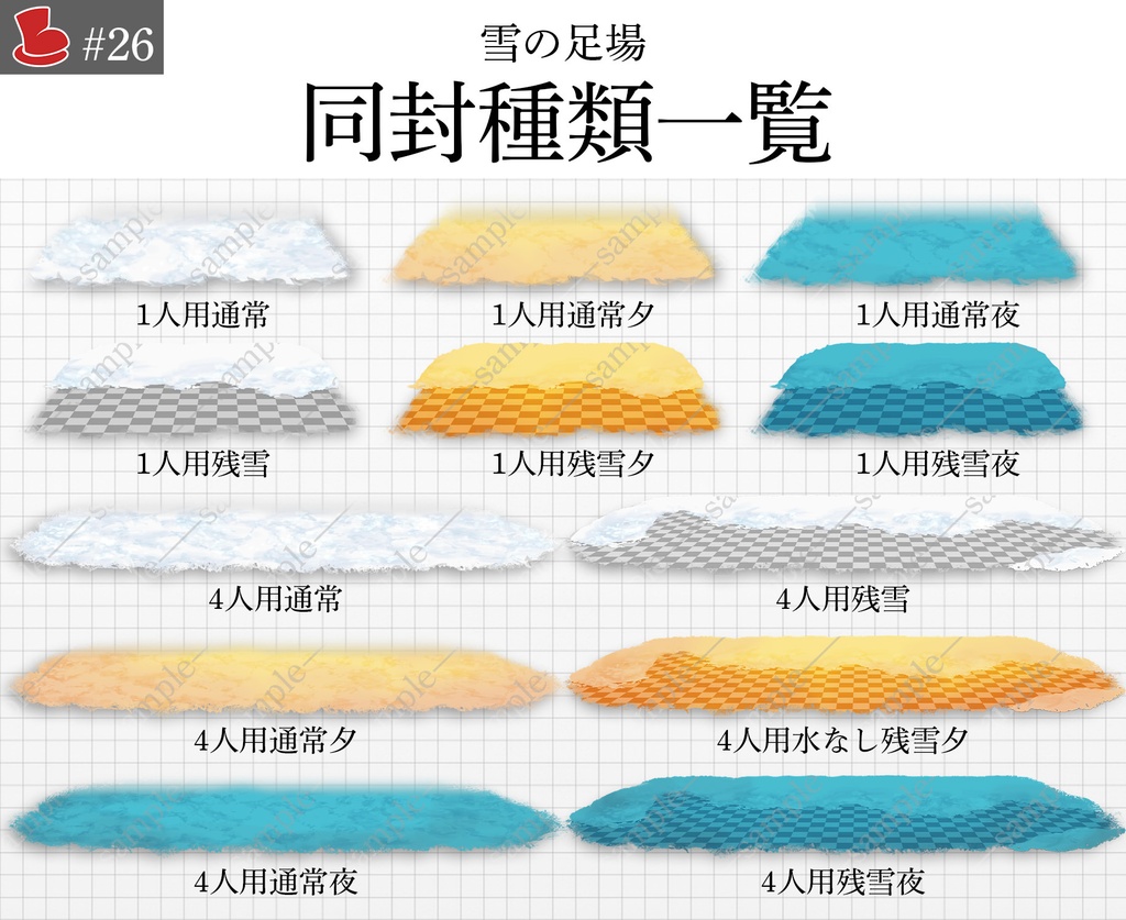 「雪の足場」キャラクター置き場_背景素材