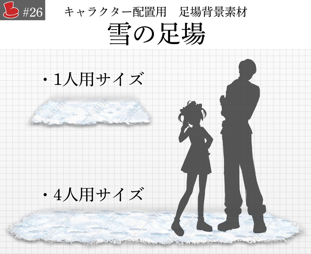 「雪の足場」キャラクター置き場_背景素材