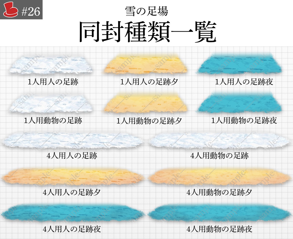 「雪の足場」キャラクター置き場_背景素材