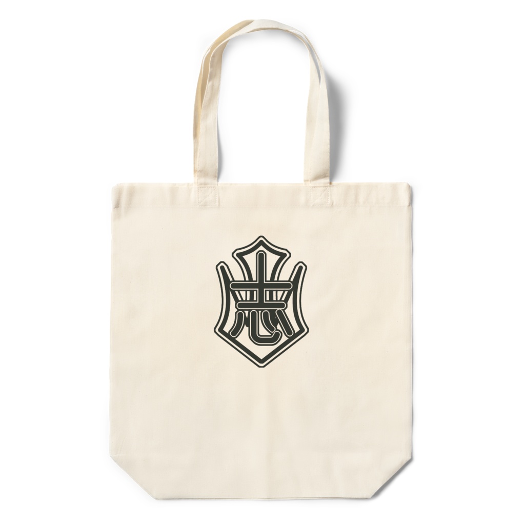エコバッグ - 志槍校章