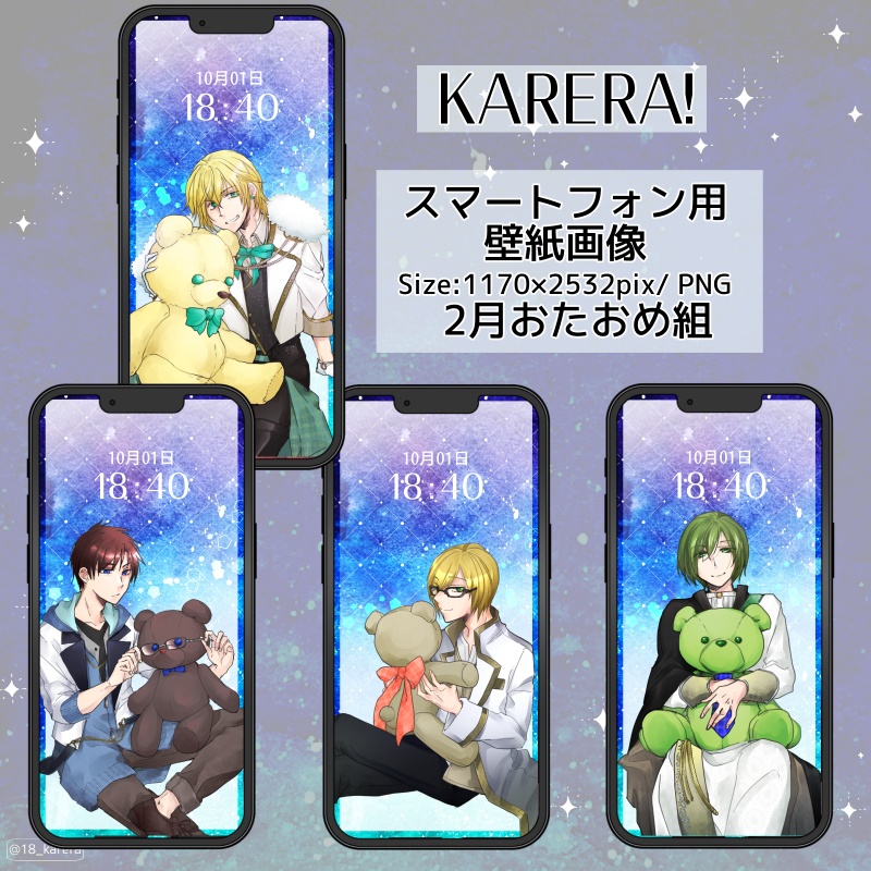 [無料/支援版] KARERA！スマートフォン用壁紙【2月】