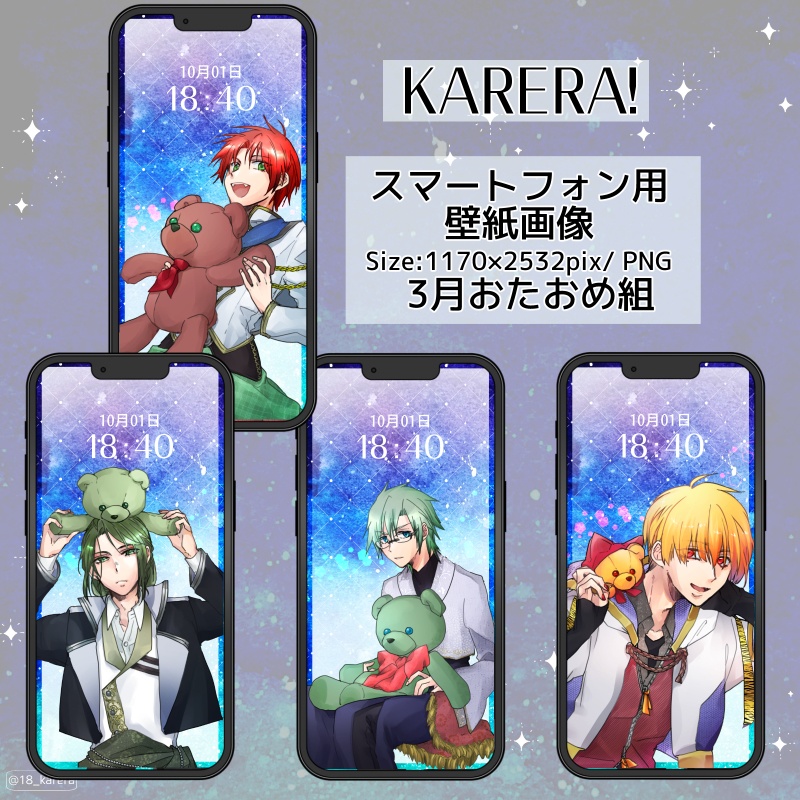 [無料/支援版] KARERA！スマートフォン用壁紙【3月】