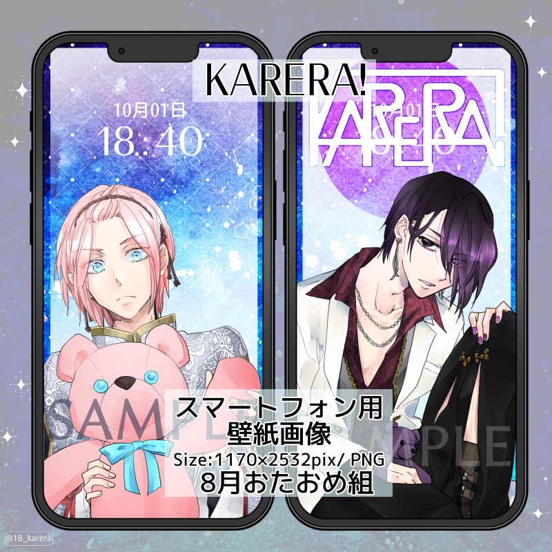 [無料/支援版] KARERA！スマートフォン用壁紙【8月】