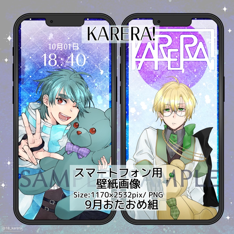 [無料/支援版] KARERA！スマートフォン用壁紙【9月】