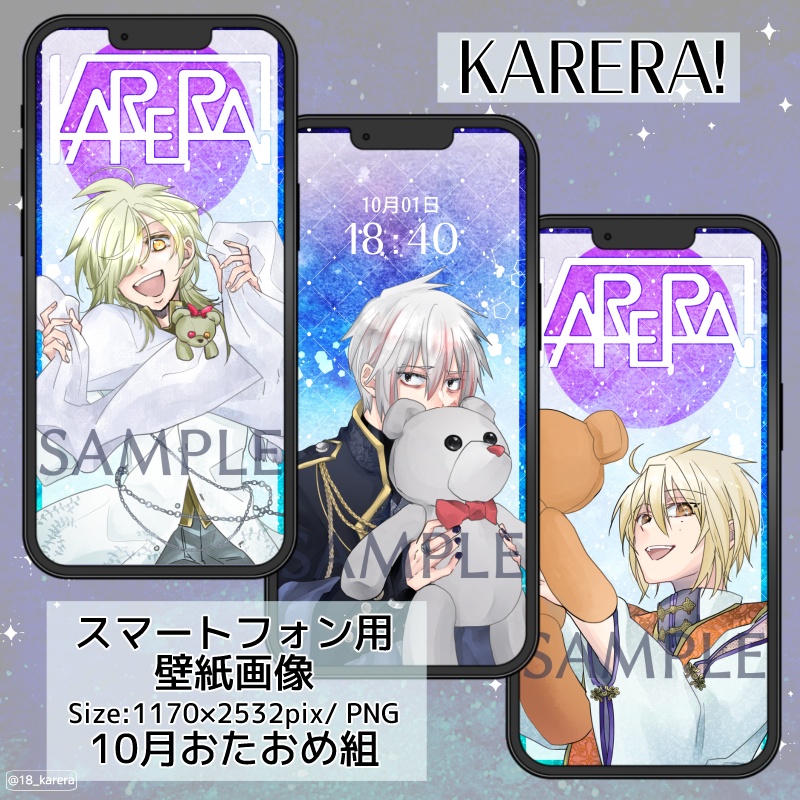 [無料/支援版] KARERA！スマートフォン用壁紙【10月】