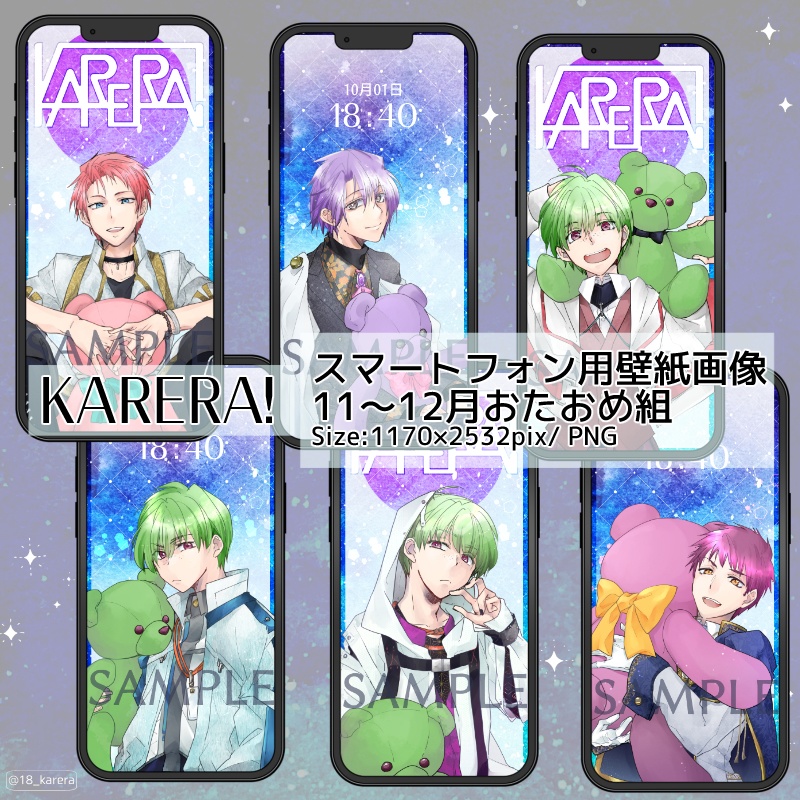[無料/支援版] KARERA！スマートフォン用壁紙【11～12月】