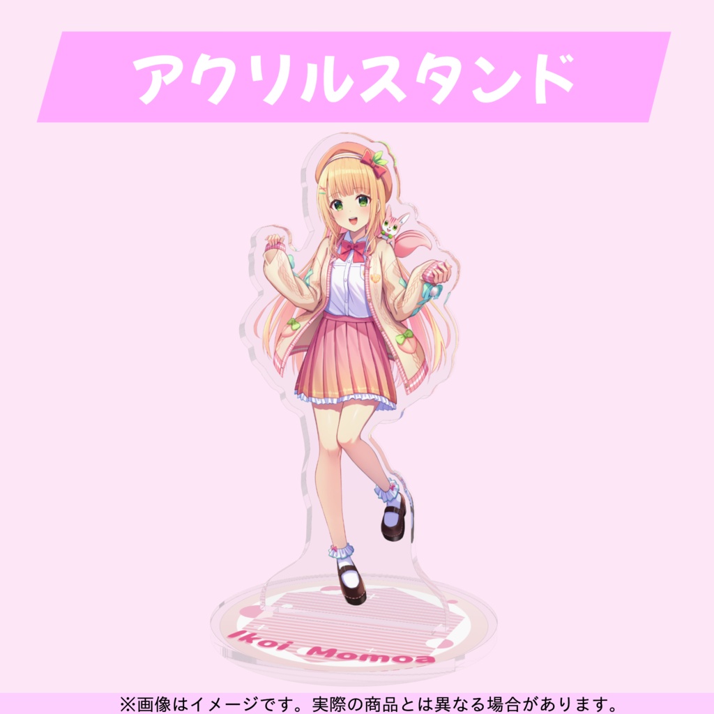 憩居ももあ 活動4周年記念【受注生産】