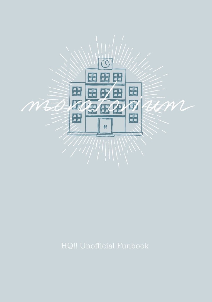 君は知らないんだろうけど / moratorium