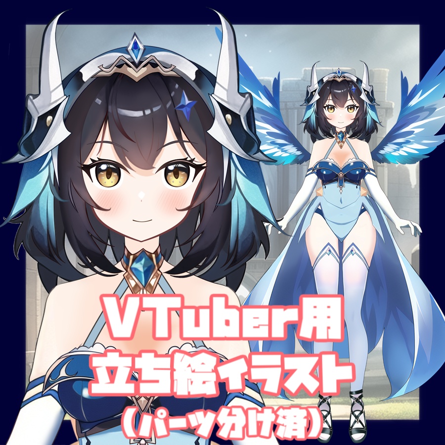 Vtuber Live2d用立ち絵イラスト 限定1点 Live2d用立ち絵販売 Booth