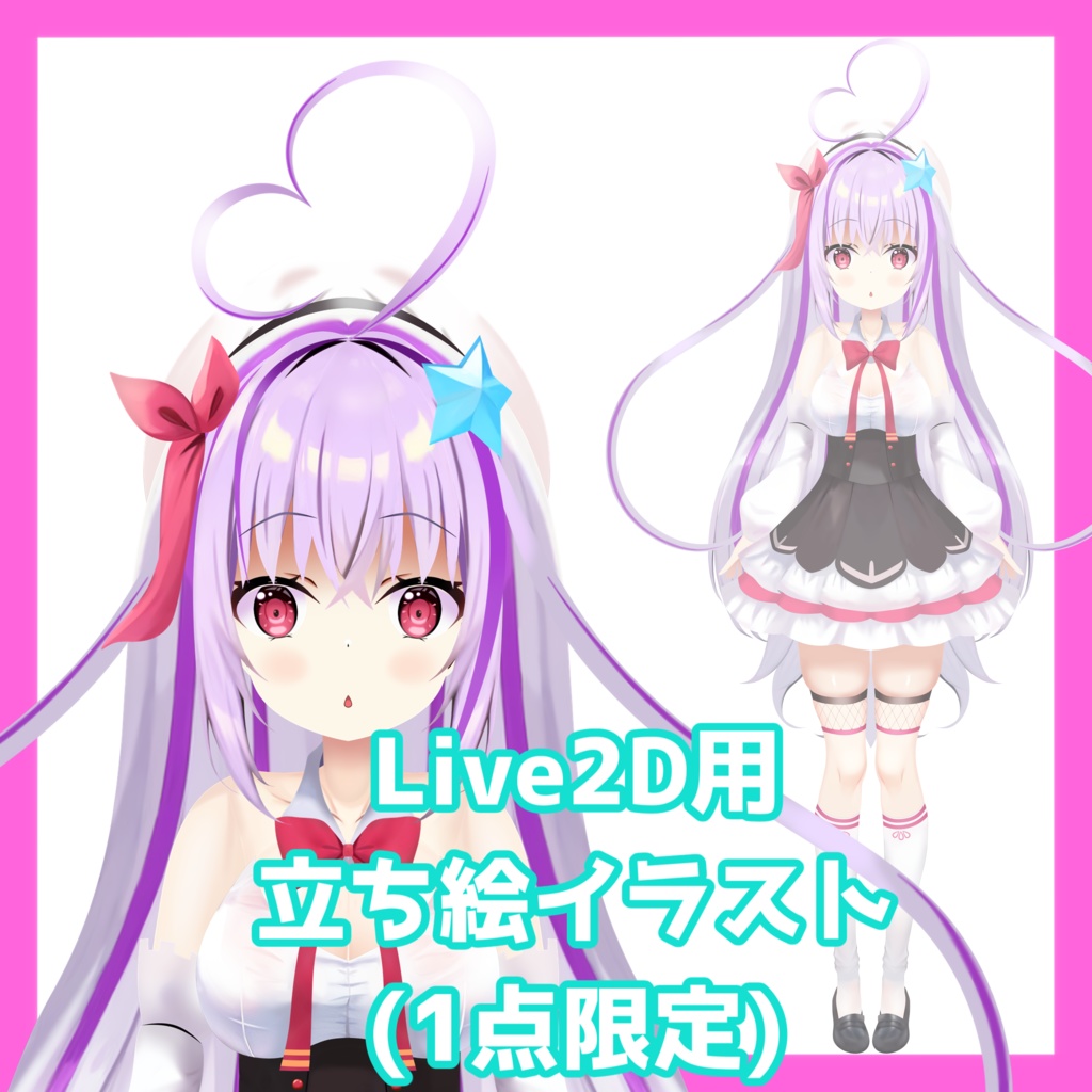 VTuber】Live2D用立ち絵イラスト【1点限定】 - Live2D用立ち絵販売 - BOOTH