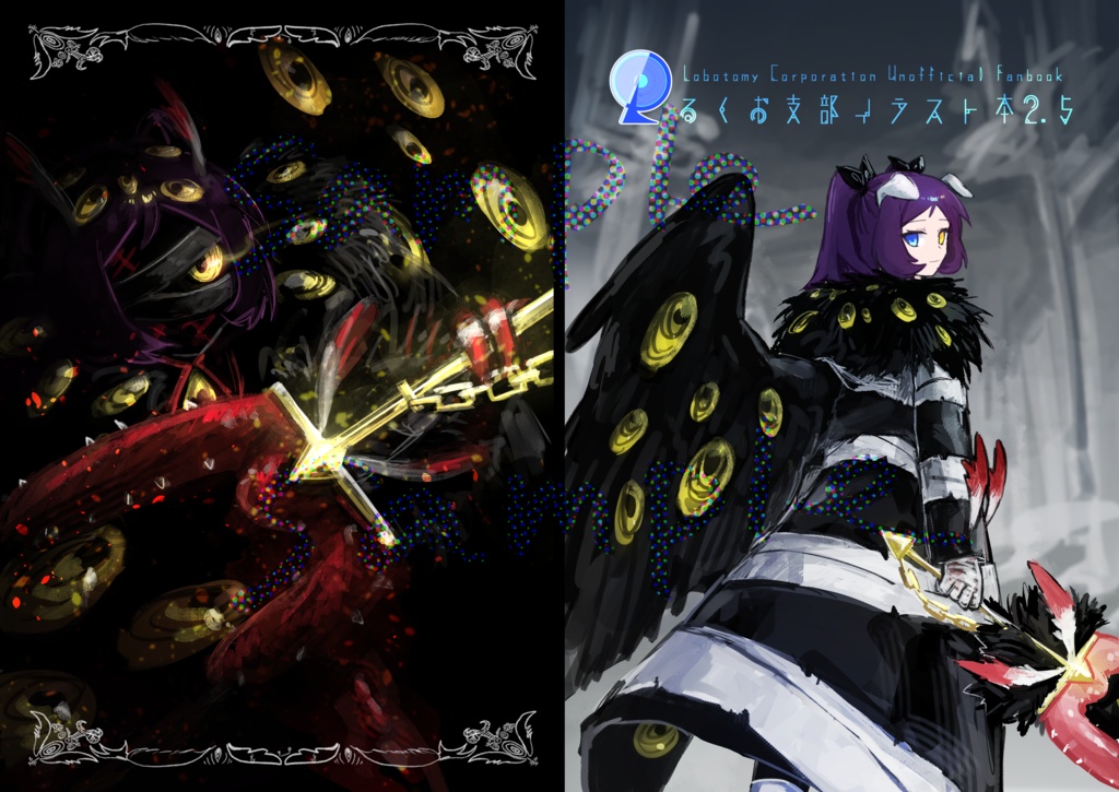 るくお支部イラスト本2.5