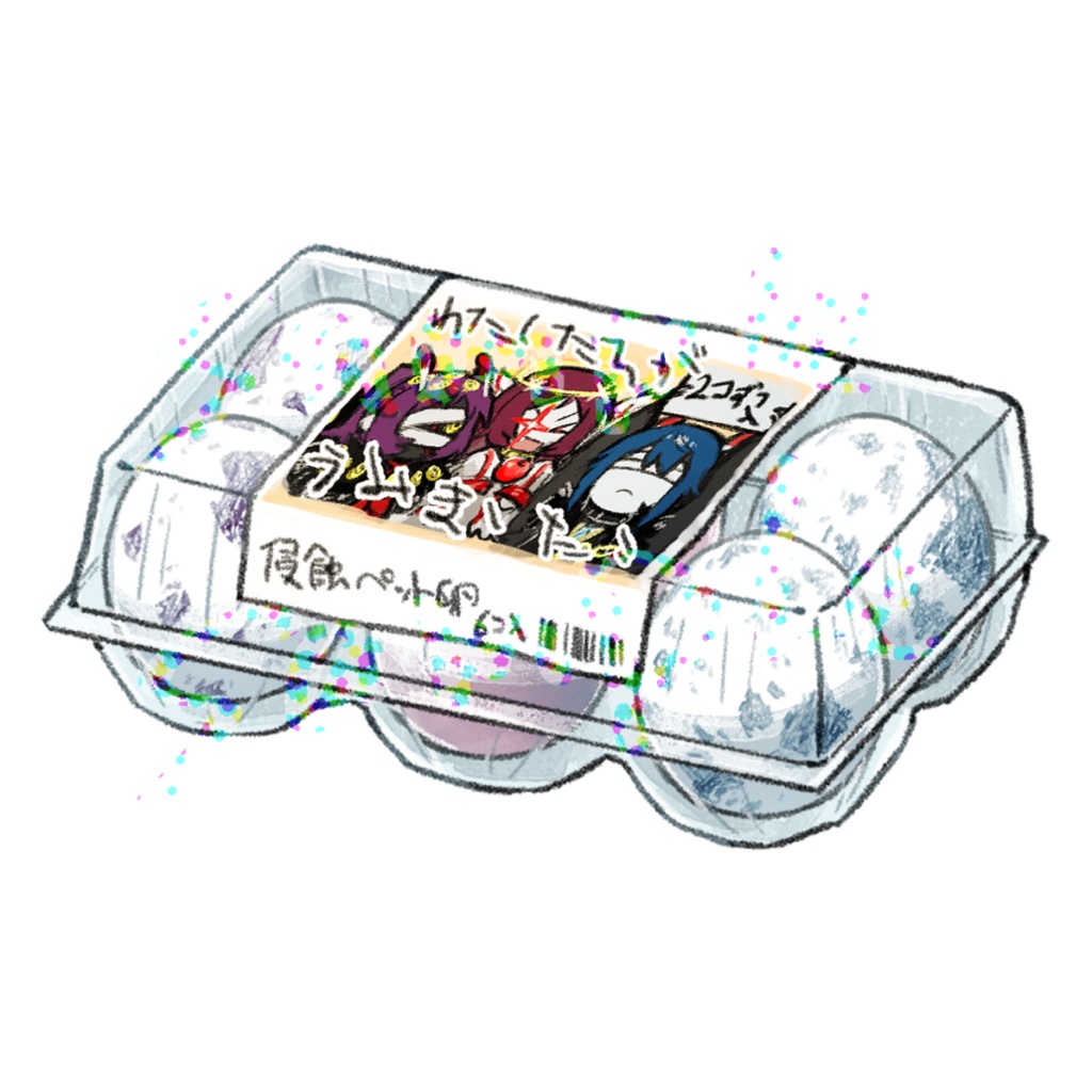 卵パックアクキー