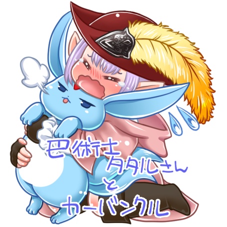 巴術士タタルさんとカーバンクルアクキー