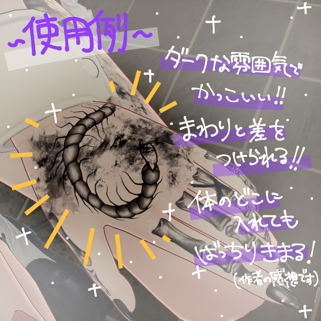 ムカデ タトゥー