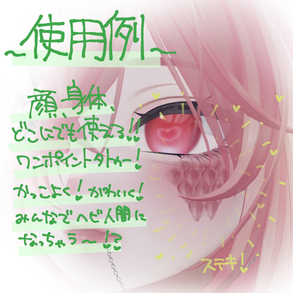 うろこ ワンポイントタトゥー