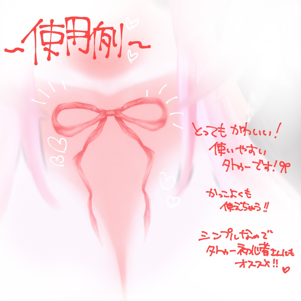 リボン タトゥー