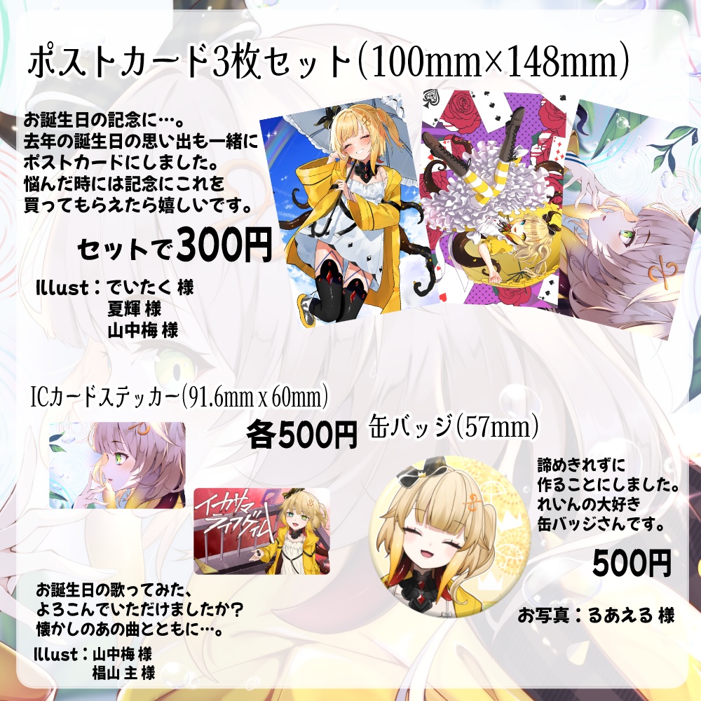 いままでのれいんお誕生日グッズ