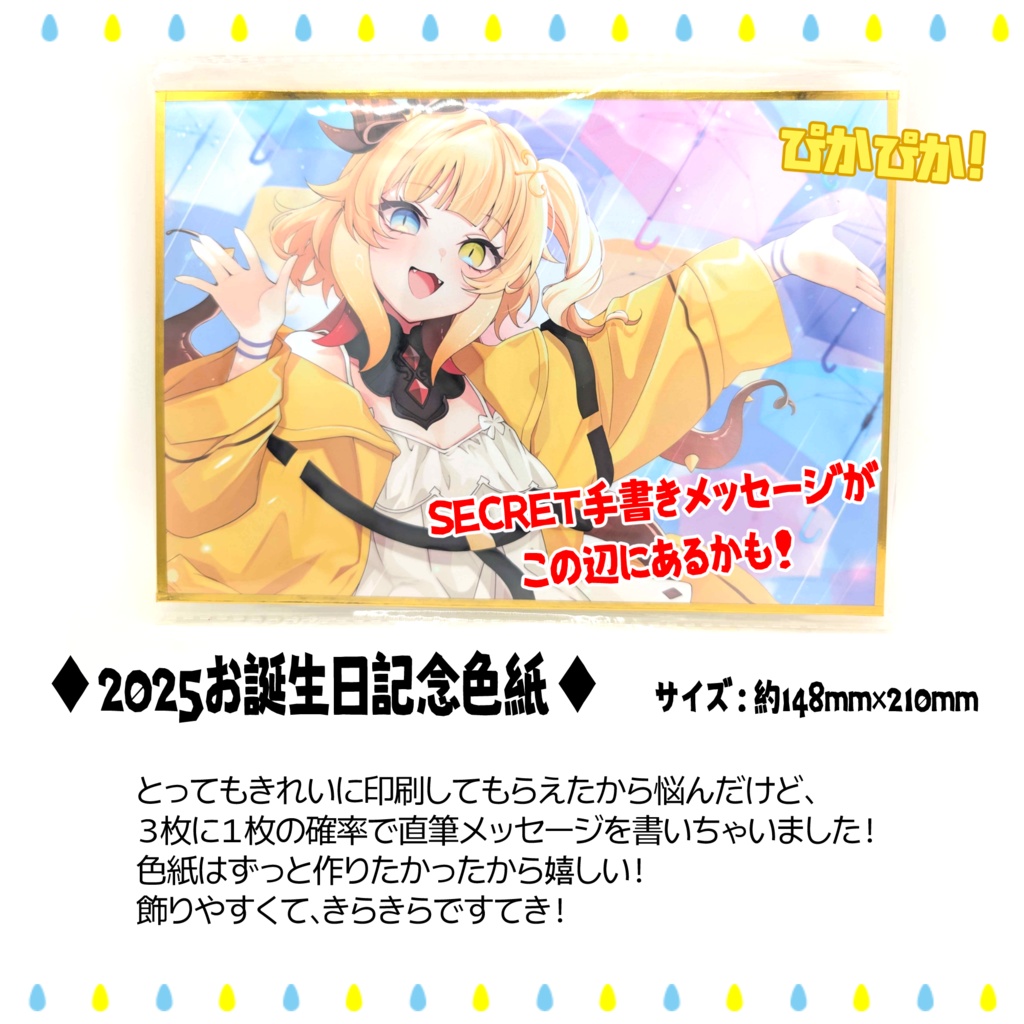 いままでのれいんお誕生日グッズ