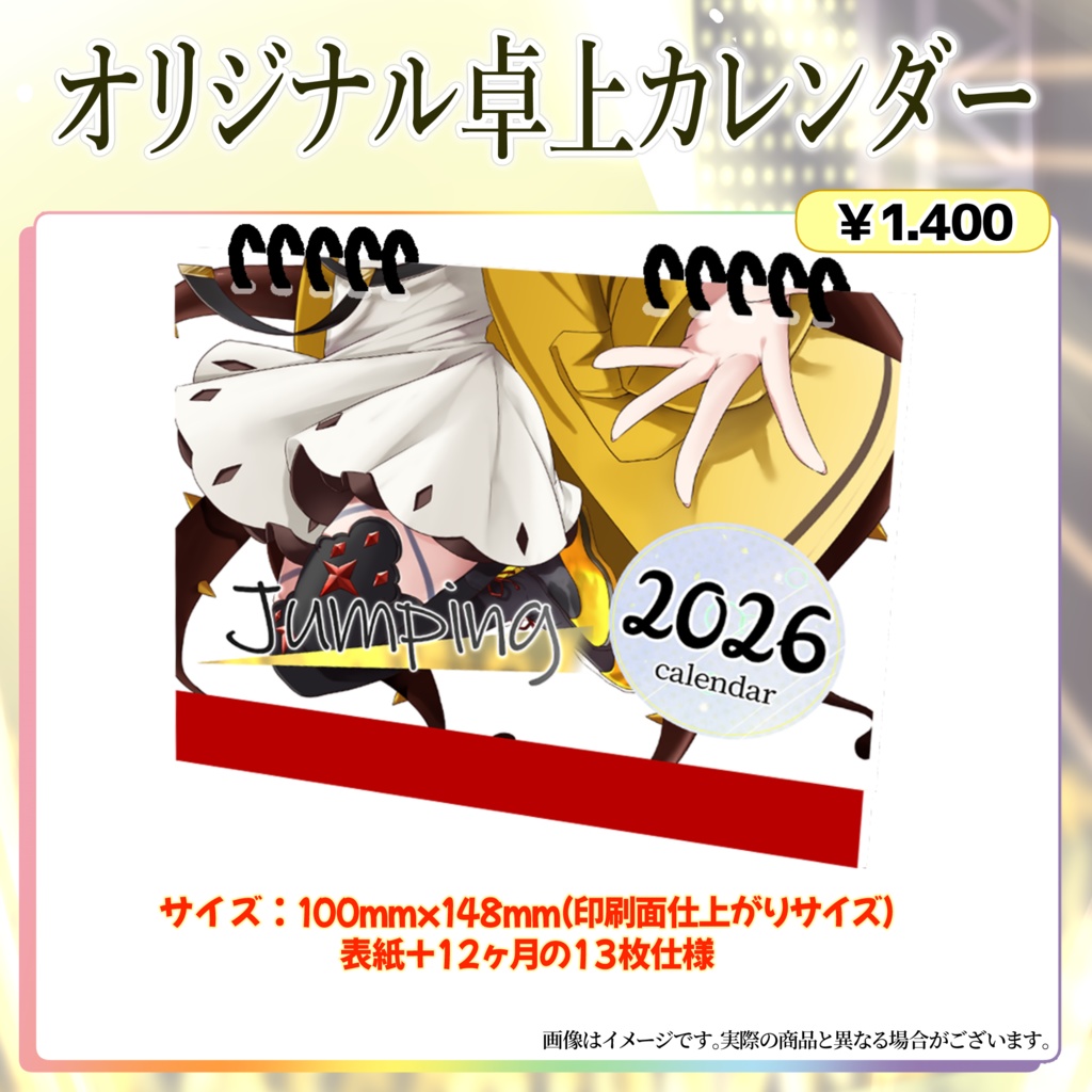 神代れいん再デビュー記念カレンダー2026