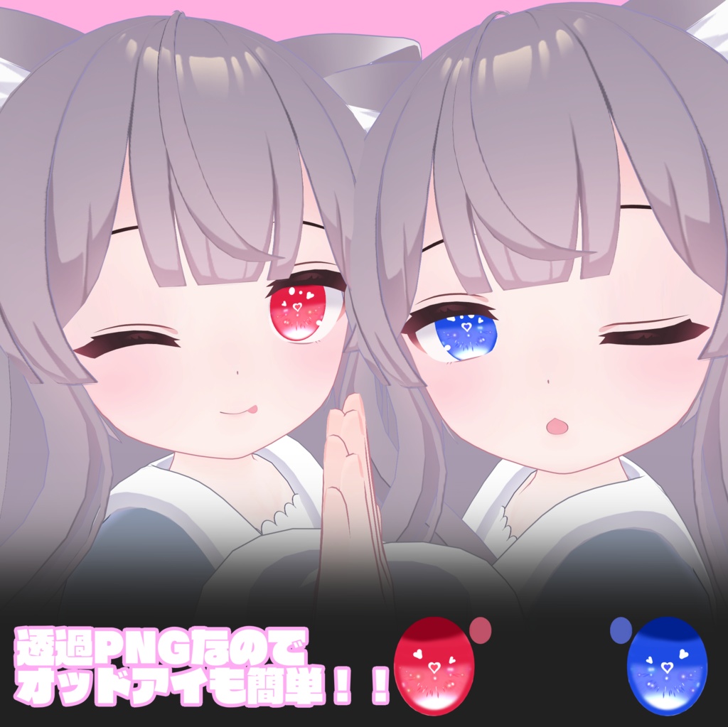 ミルクちゃんハートアイ