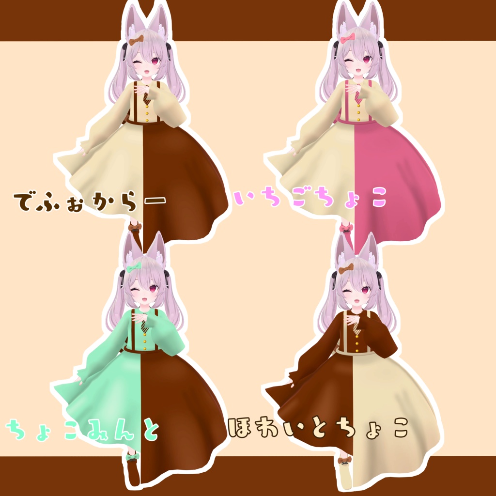 ショコラワンピース