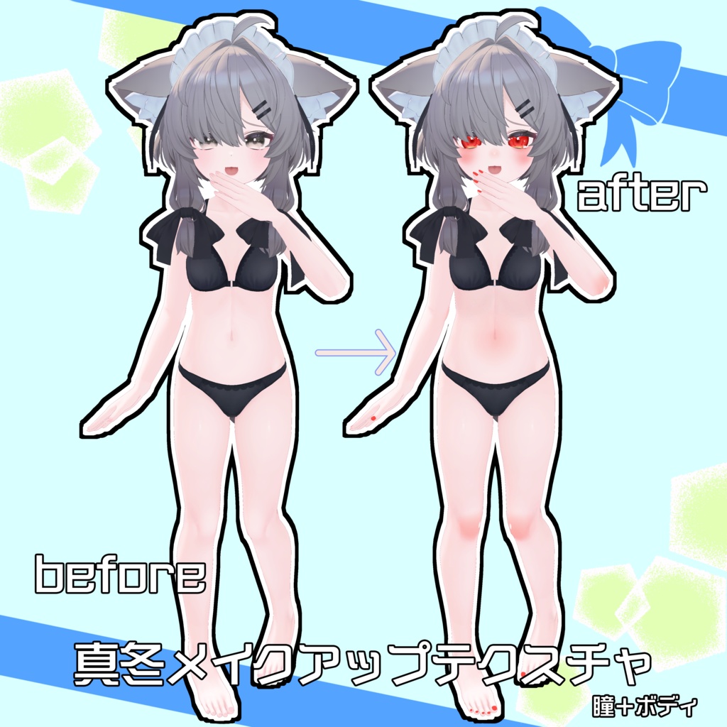 真冬メイクアップテクスチャ