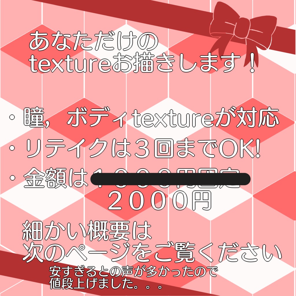 ワンオフtexture受付 