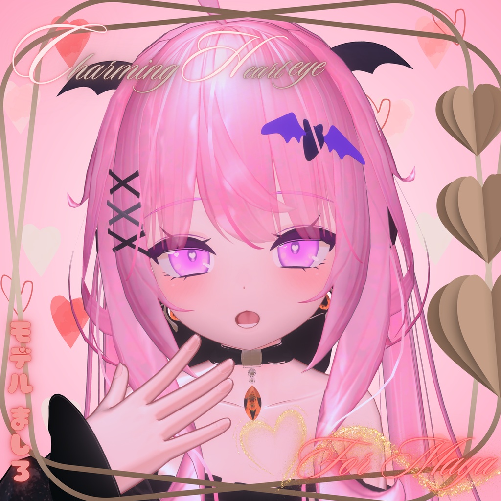 CharmingHeartEye(14アバター対応)