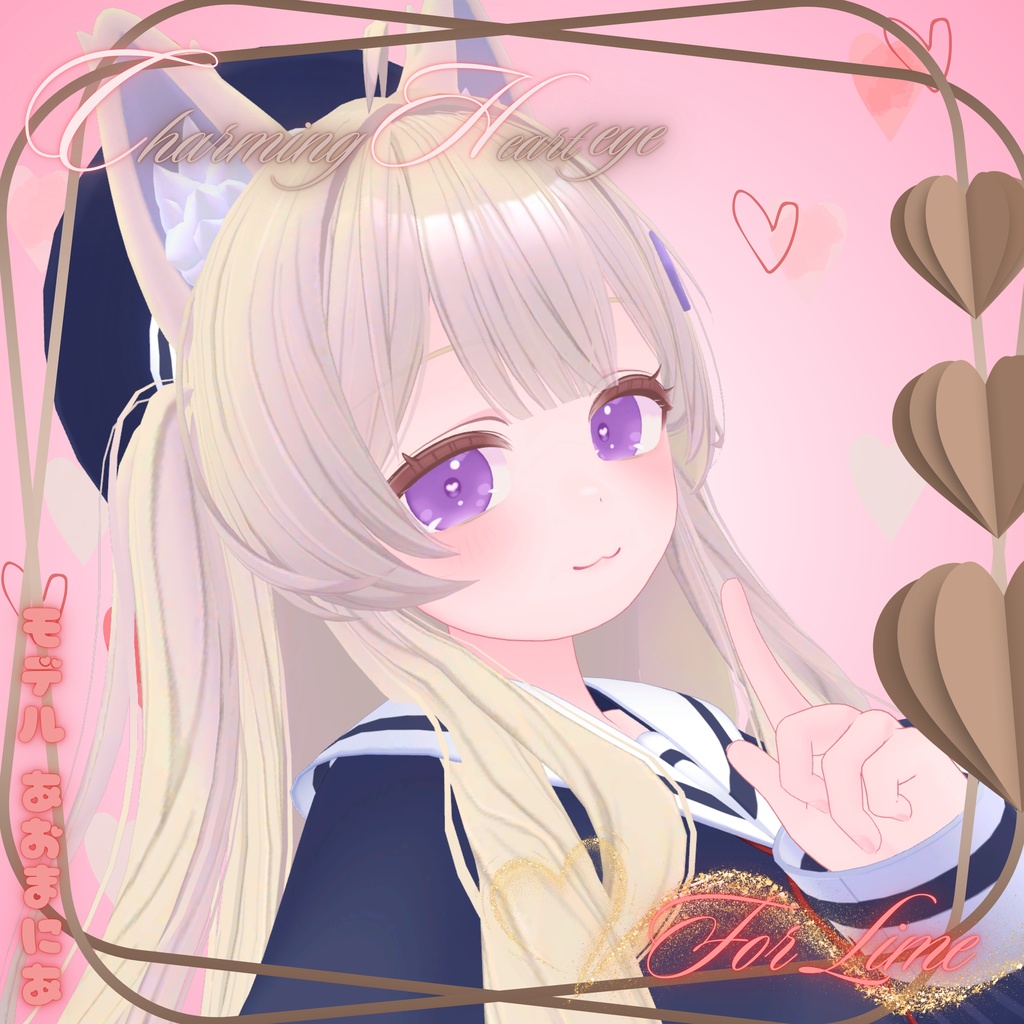 CharmingHeartEye(14アバター対応)