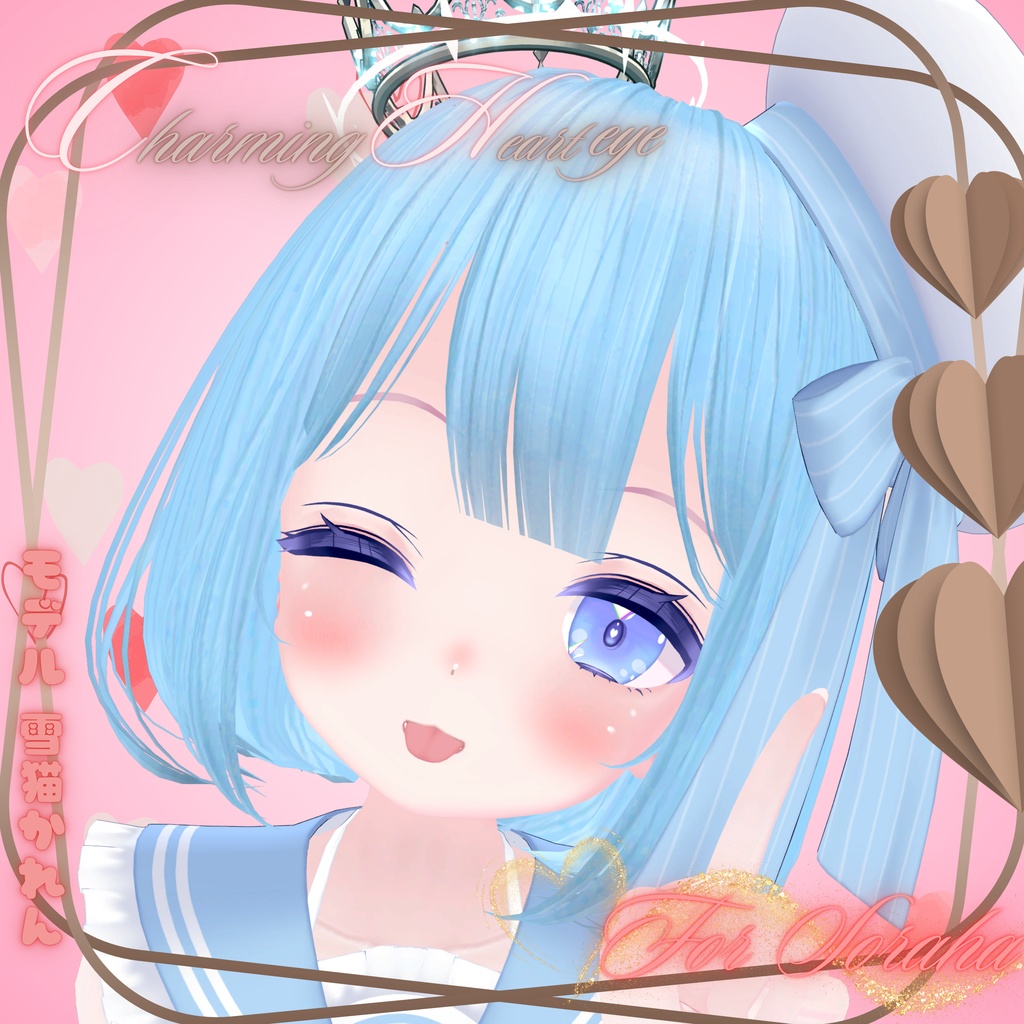 CharmingHeartEye(14アバター対応)