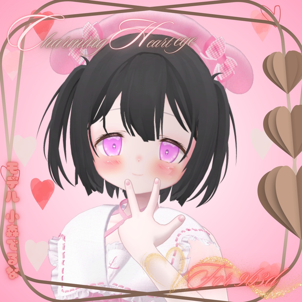 CharmingHeartEye(14アバター対応)