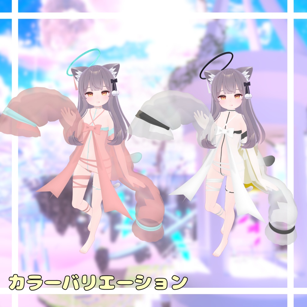 ちゃーみんぐ・えんじぇる(13体アバター対応)