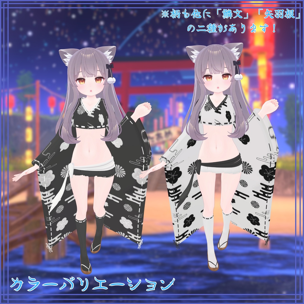 波音ノ袖~はおんのそで~(13アバター対応)