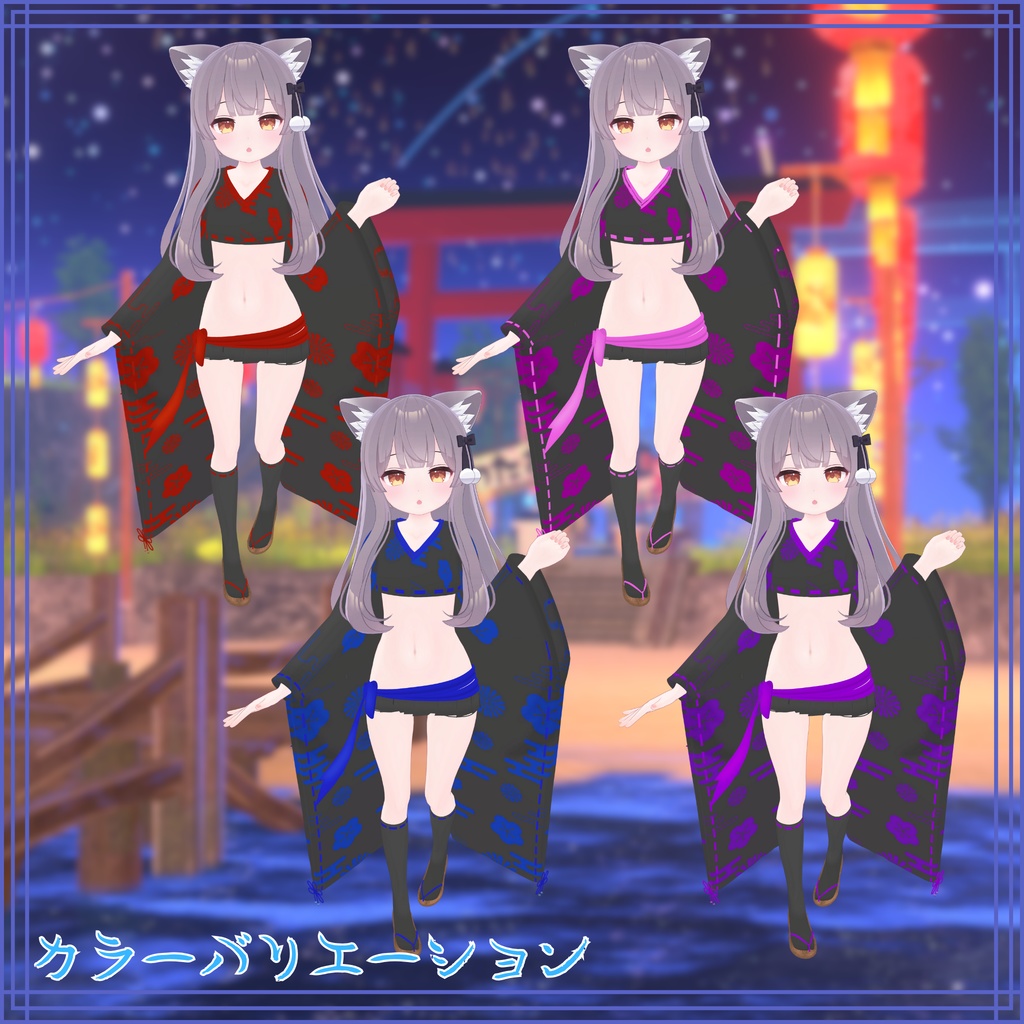 波音ノ袖~はおんのそで~(13アバター対応)