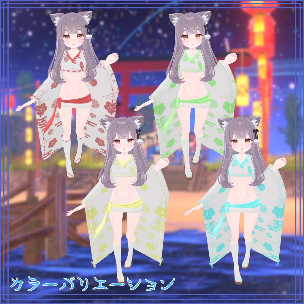 波音ノ袖~はおんのそで~(13アバター対応)