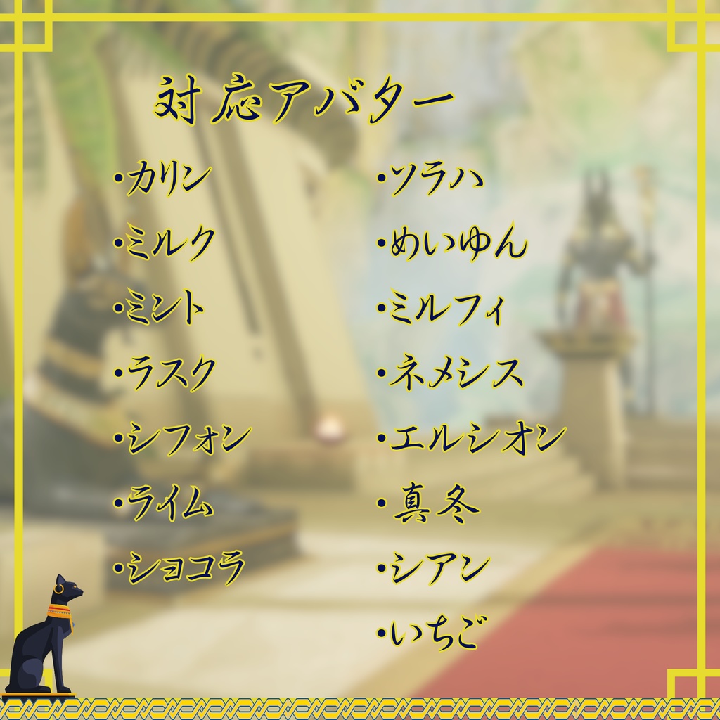 冥砂のヴェール(15アバター対応)