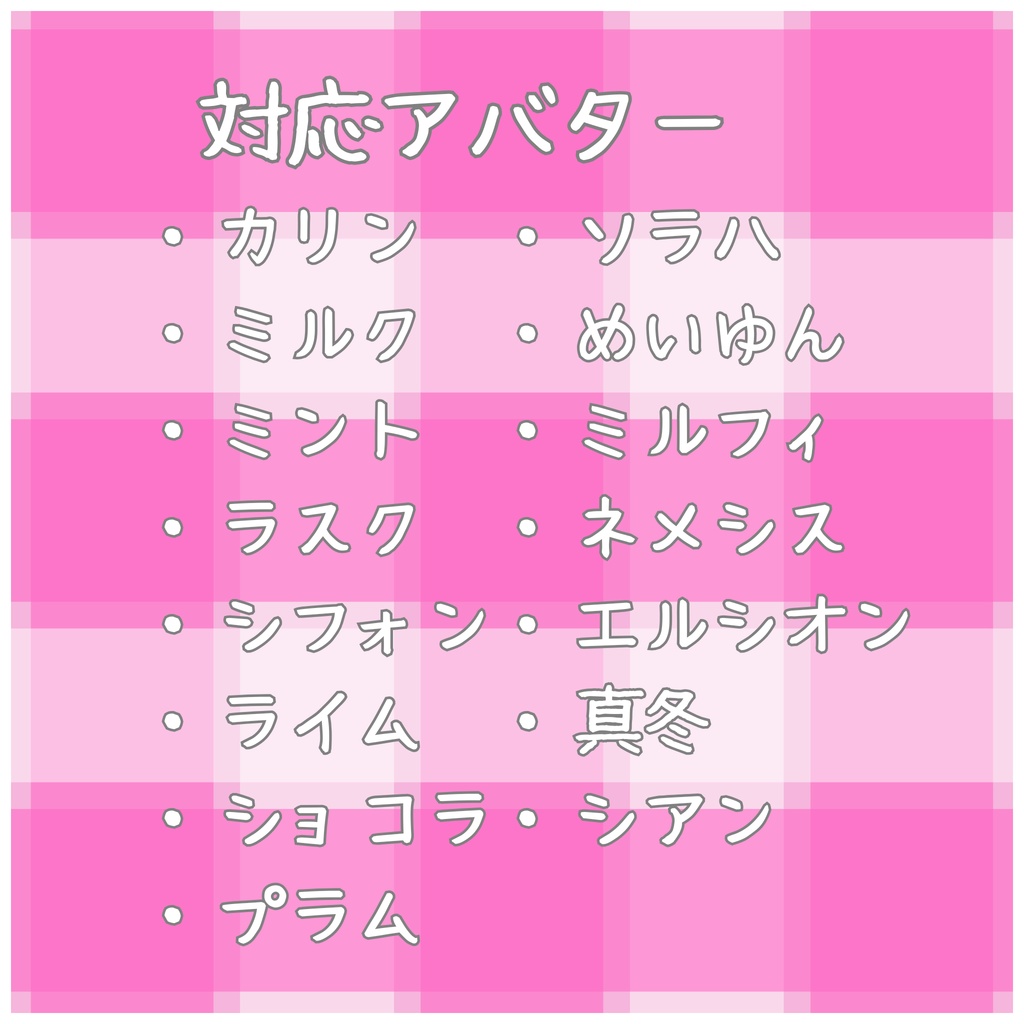 🎀販売記念セール✨シークレットリボンセーラー(15アバター対応)