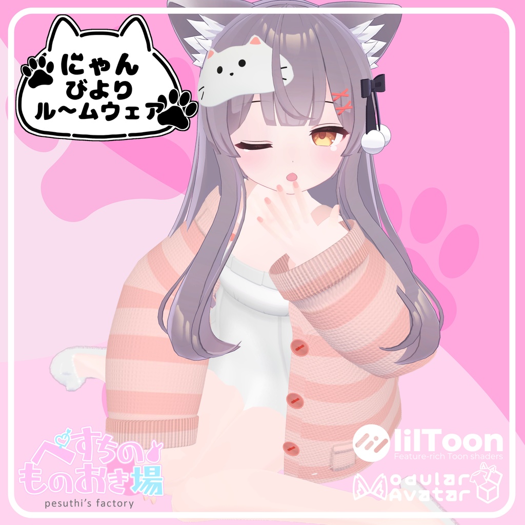 🐈販売記念セール中✨にゃんびよりルームウェア(15アバター対応)