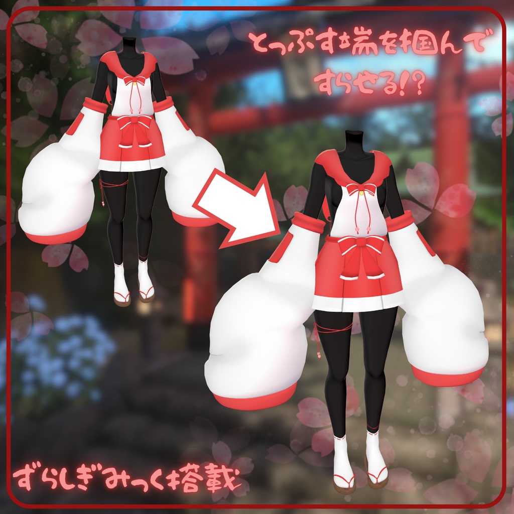 ⛩販売記念セール⛩ 妖恋巫女(19アバター対応)