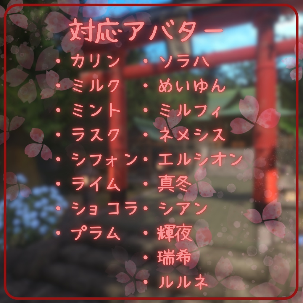 ⛩販売記念セール⛩ 妖恋巫女(19アバター対応)