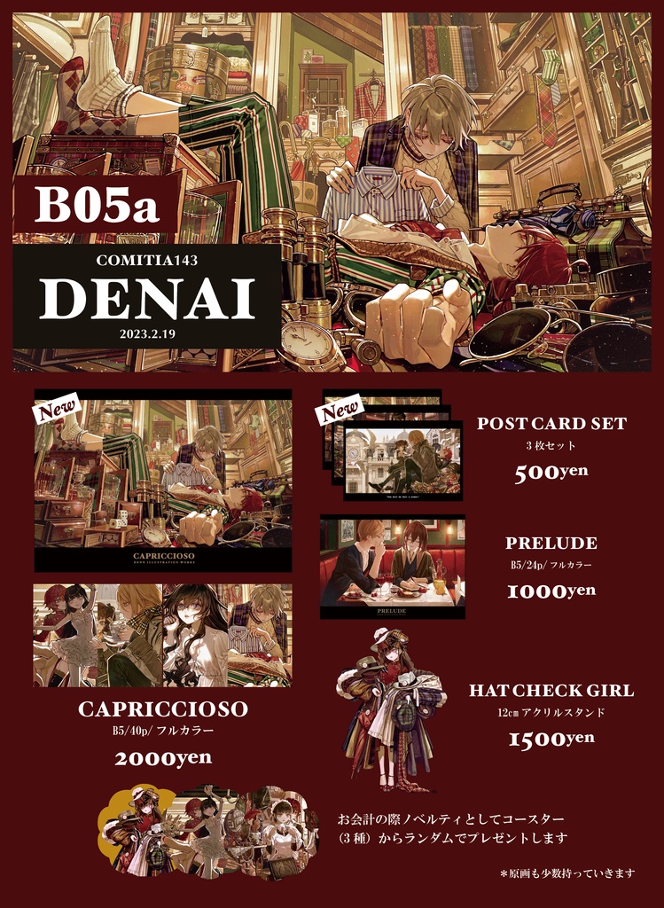 【COMITIA143新刊】CAPRICCIOSO