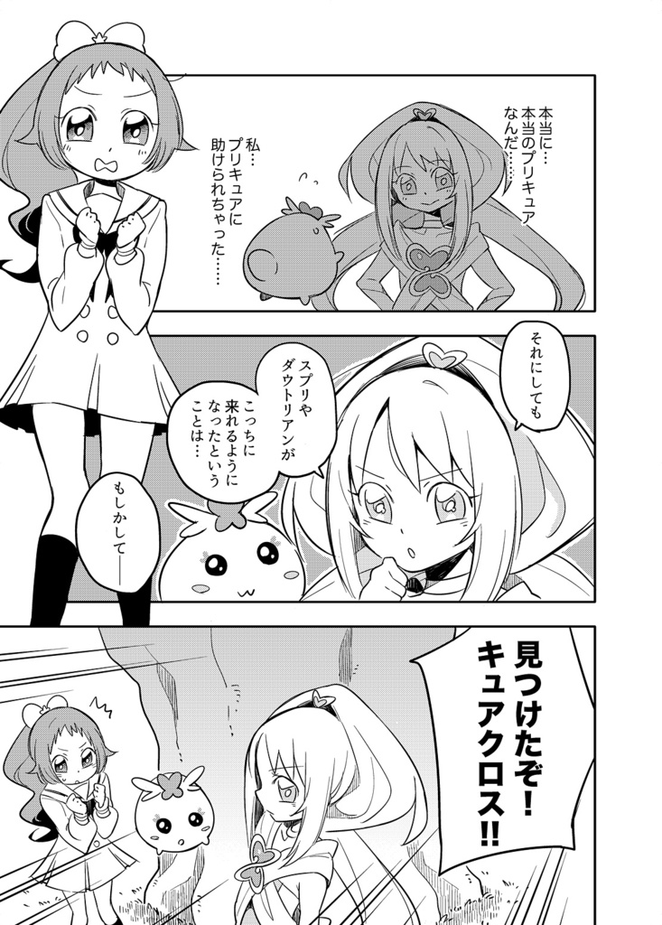 ココロリンクプリキュア! chapter02
