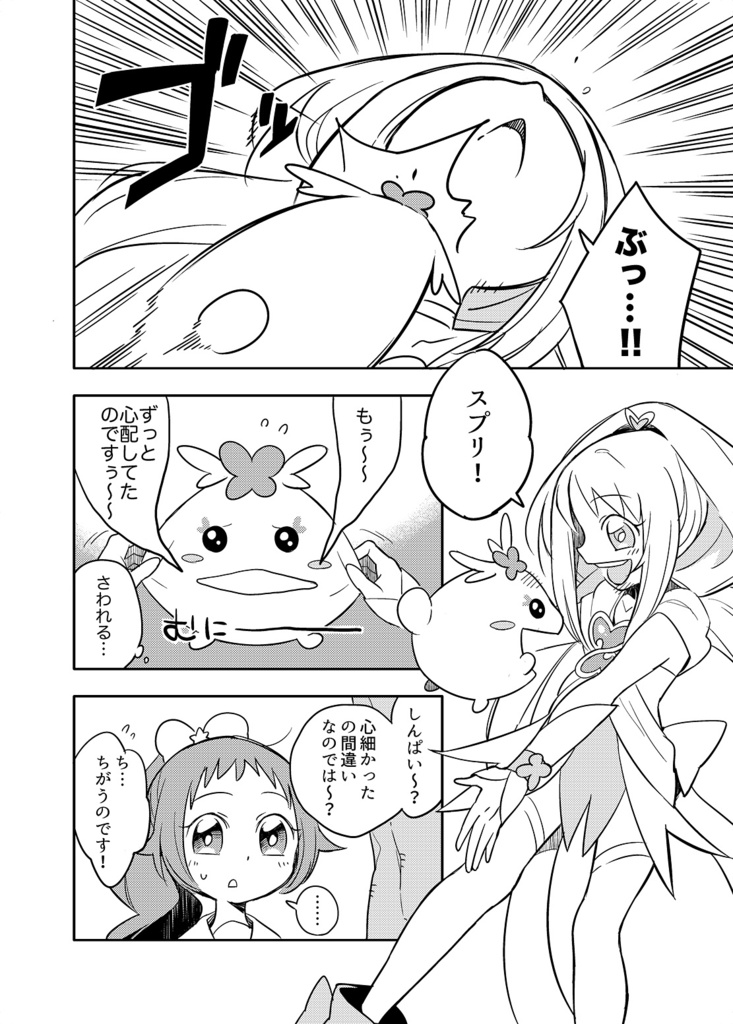 ココロリンクプリキュア! chapter02