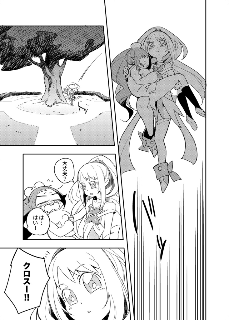 ココロリンクプリキュア! chapter02