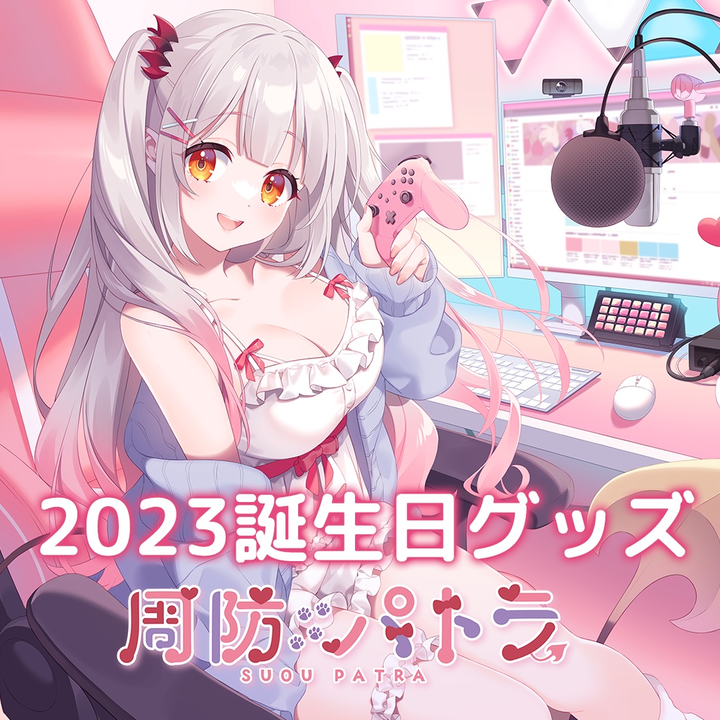 【追加販売】周防パトラ誕生日グッズ2023