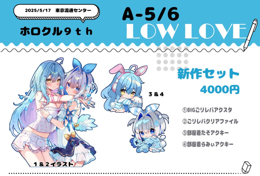 【ホロクル】ゴリレバ新作セット