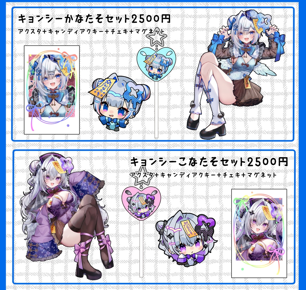 【ホロクル10th】キョンシーバニーアクスタセット【かなこな】