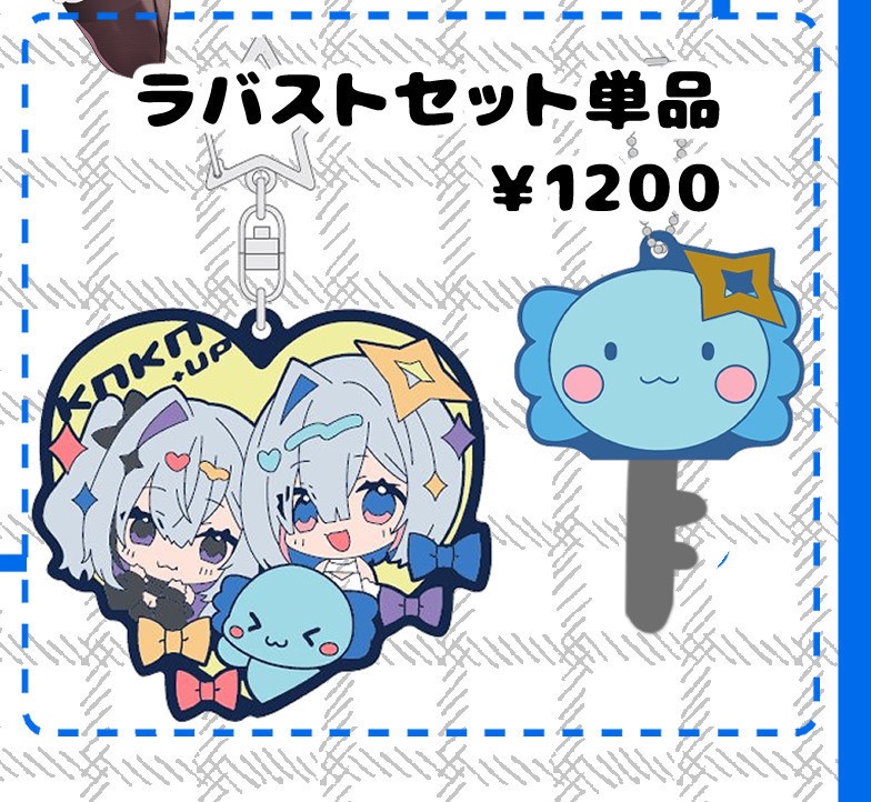 【夏コミ】かなこなうぱおラバスト+うぱおキーカバーセット