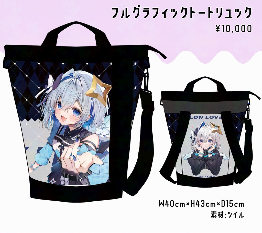 アイドルたそトートリュック